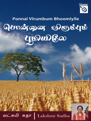 cover image of Ponnai Virumbum Bhoomiyile